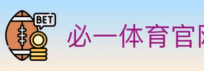 必一体育官网 Logo